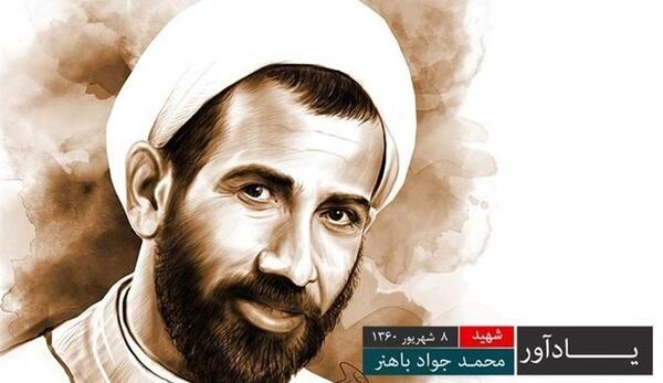 عکس شهید باهنر