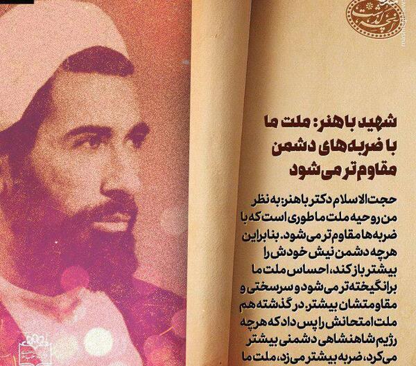عکس شهید باهنر