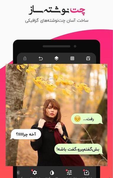 عکس درست کن برنامه