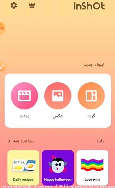 عکس درست کن برنامه