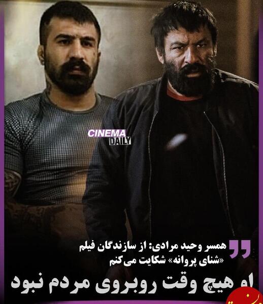 عکس سر بریدن وحید مرادی