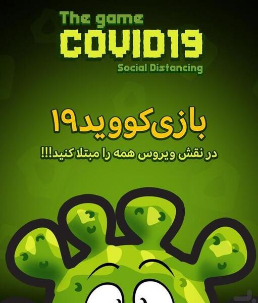 عکس ویروس کرونا برای پوستر