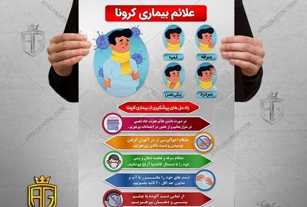 عکس ویروس کرونا برای پوستر