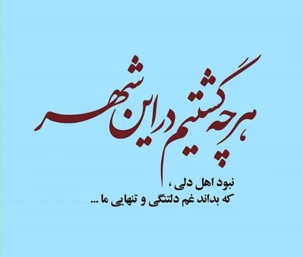 عکس شهر غم