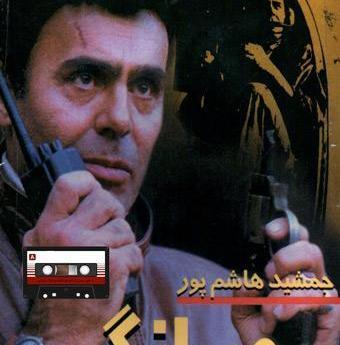 عکس با کیفیت جمشید هاشم پور