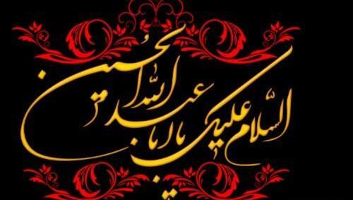 عکس محرم یا حسین علیه السلام