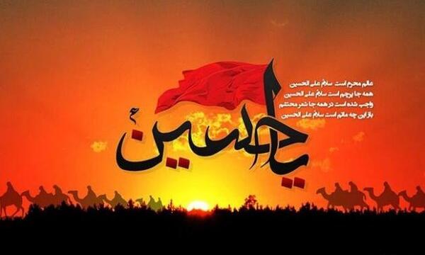 عکس محرم یا حسین علیه السلام