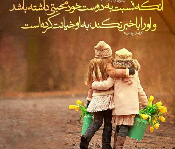 عکس دوست حدیث