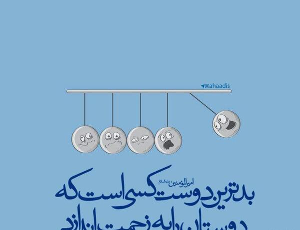 عکس دوست حدیث