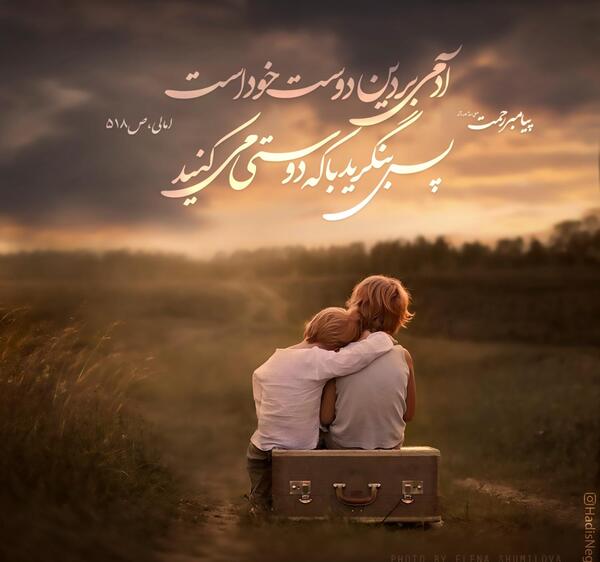 عکس دوست حدیث