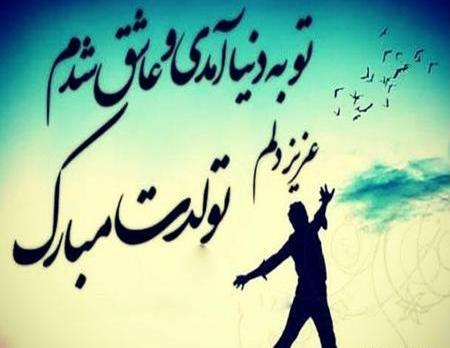 عکس تولدت مبارک جوادم