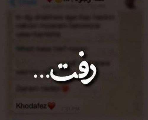 عکس چت شکست عشقی