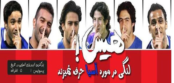 دانلود عکس ضد پرسپولیس