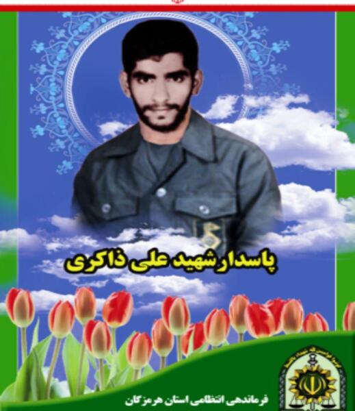 عکس شهید ذاکری