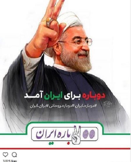 عکس بهنوش بختیاری با روحانی