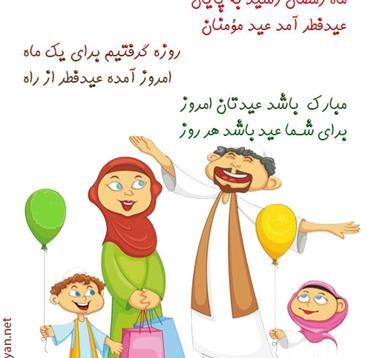 عکس کارتونی عید فطر