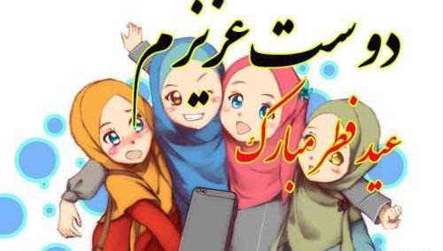 عکس کارتونی عید فطر