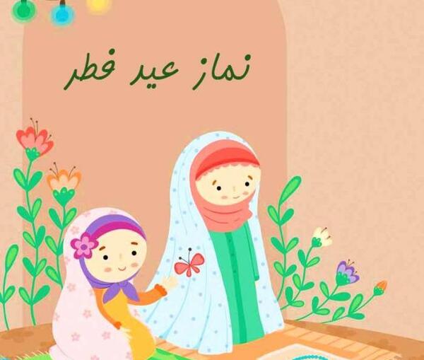 عکس کارتونی عید فطر