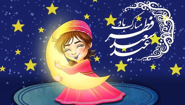 عکس کارتونی عید فطر