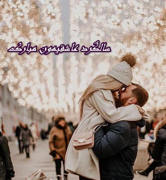عکس ماهگرد عشقمون مبارک