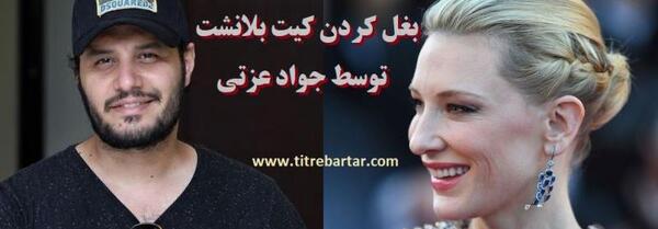 عکس جواد عزتی با بازیگر خارجی