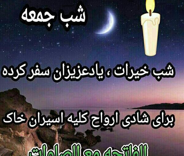 عکس تصویر فاتحه
