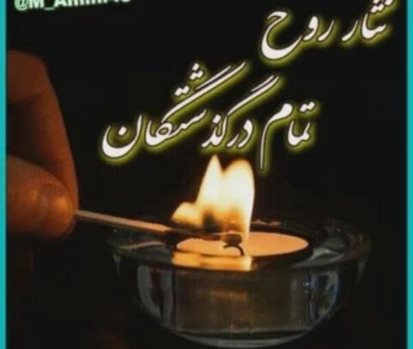 عکس تصویر فاتحه