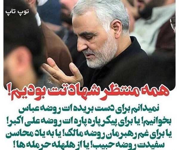 عکس سردار سلیمانی با متن غمگین