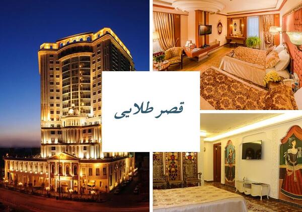 عکس هتل چهار ستاره مشهد