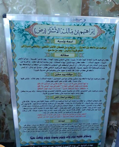 عکس قبر ابراهیم مالک اشتر