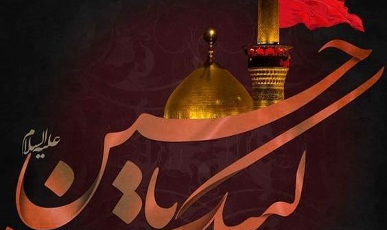 عکس جدید یا حسین