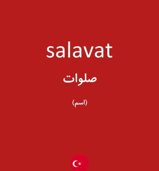 عکس صلوات انگلیسی