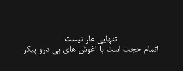 عکس آغوش تنهایی