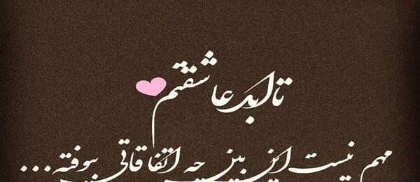 عکس برای همسرم