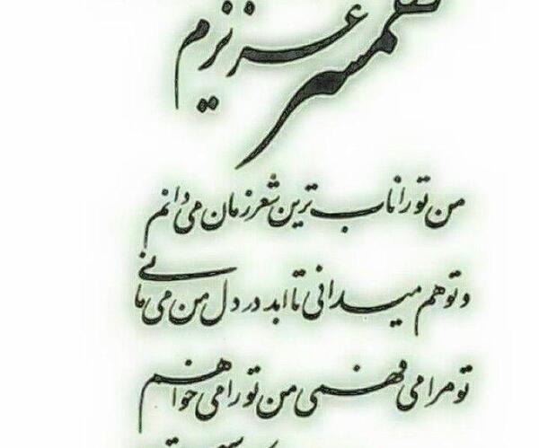 عکس برای همسرم