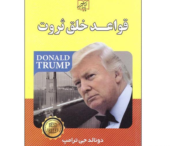 عکس ثروت ترامپ