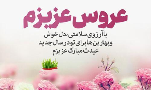 عکس تولدت مبارک عروس گلم