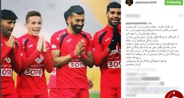 عکس تصاویر پژمان جمشیدی در پرسپولیس