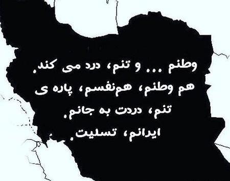 عکس سیاه ایران تسلیت