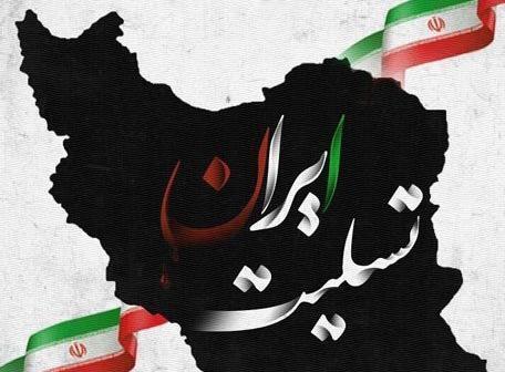 عکس سیاه ایران تسلیت