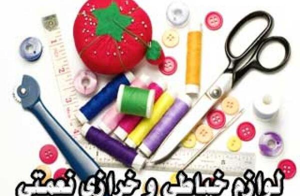 عکس وسایل خرازی