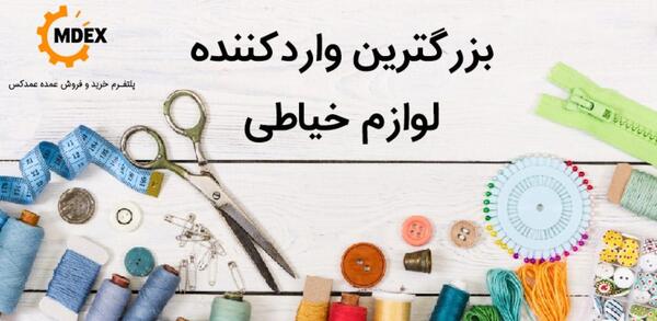 عکس وسایل خرازی