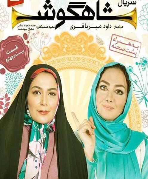 عکس الهام کردا در شاهگوش