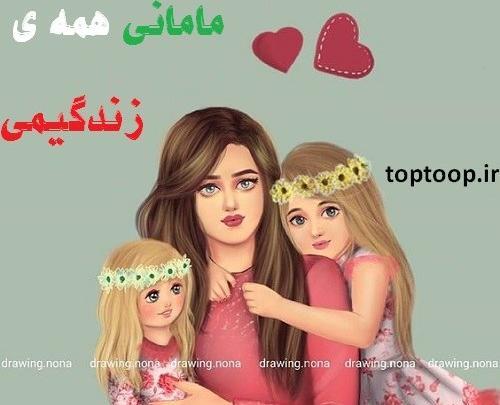 عکس نوشته مادر دو دختر