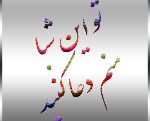 عکس اربعین التماس دعا