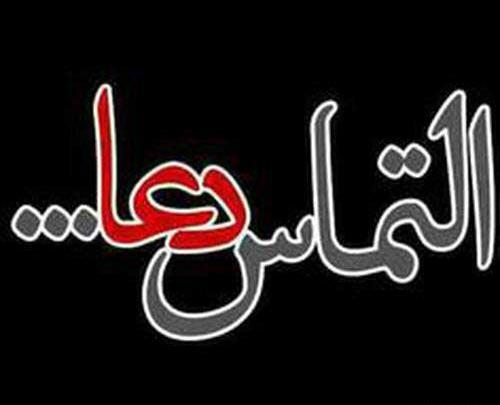 عکس اربعین التماس دعا