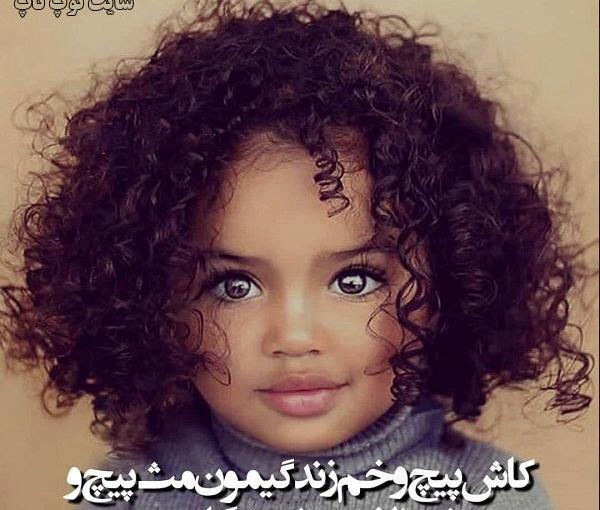 عکس نوزاد مو فرفری
