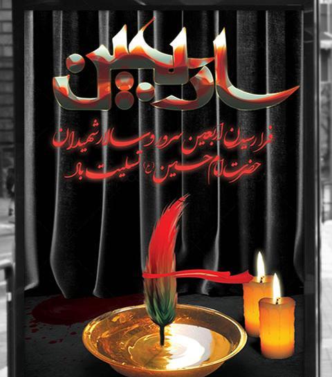 عکس شمع اربعین