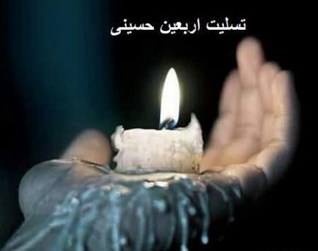 عکس شمع اربعین