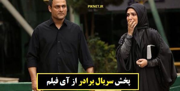 عکس حسین یاری در فیلم برادر